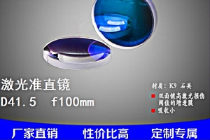 Laser collimating lens
